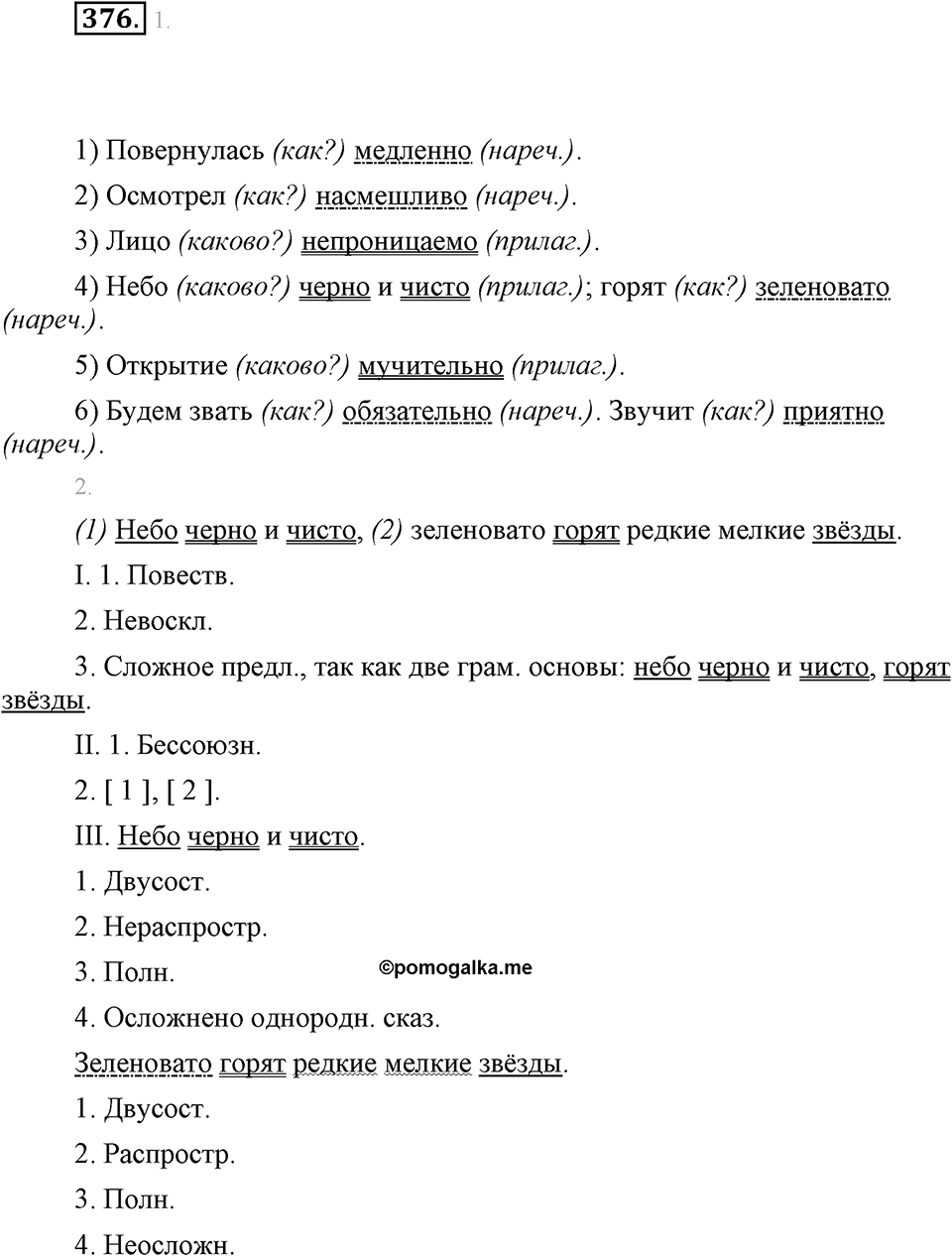 Упражнение 376 — решение 1