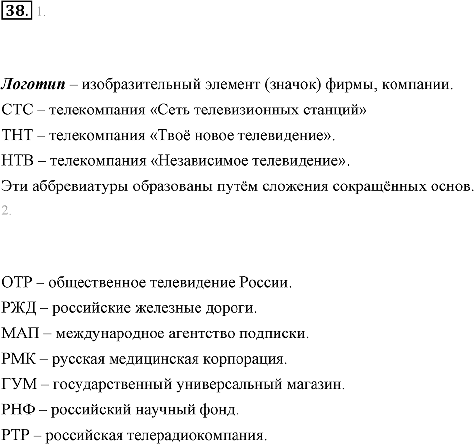 Упражнение 38 — решение 1