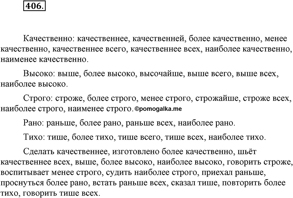 Упражнение 406 — решение 1