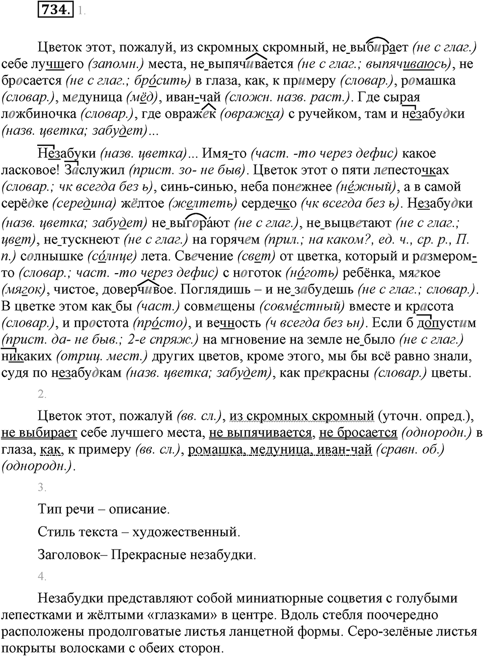 Упражнение 734 — решение 1