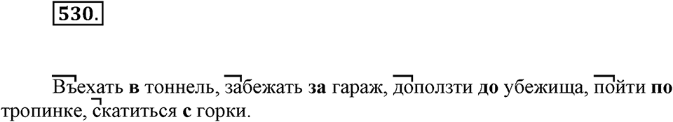 Упражнение 530 — решение 1