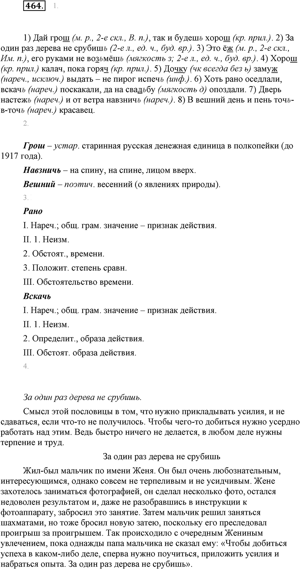 Упражнение 464 — решение 1