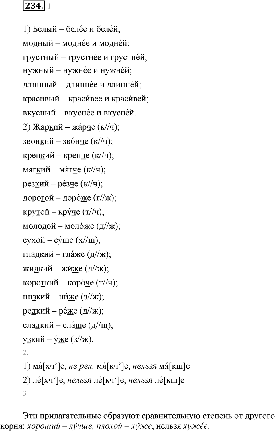 Упражнение 234 — решение 1