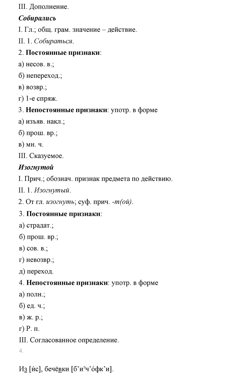 Упражнение 116 — решение 3