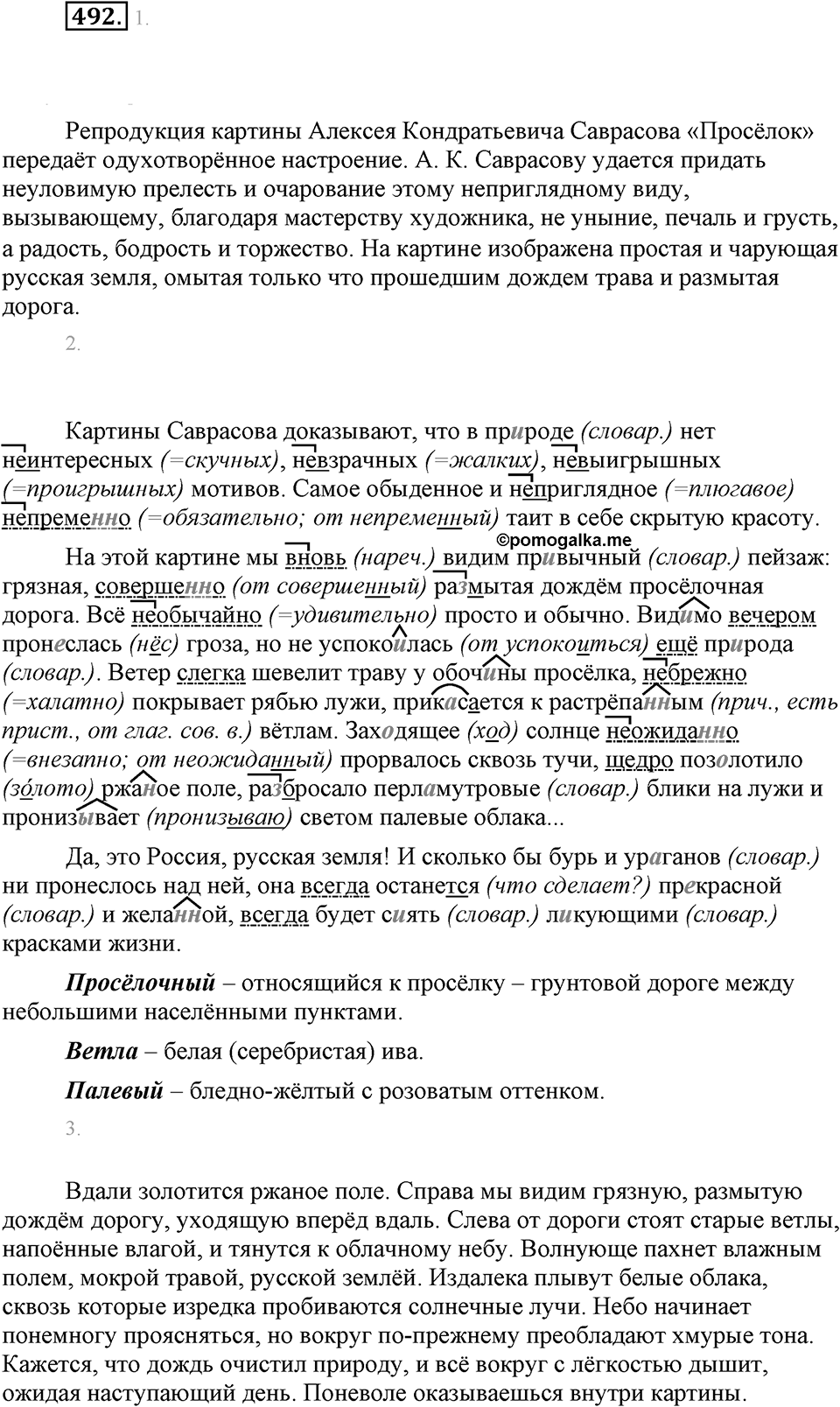 Упражнение 492 — решение 1