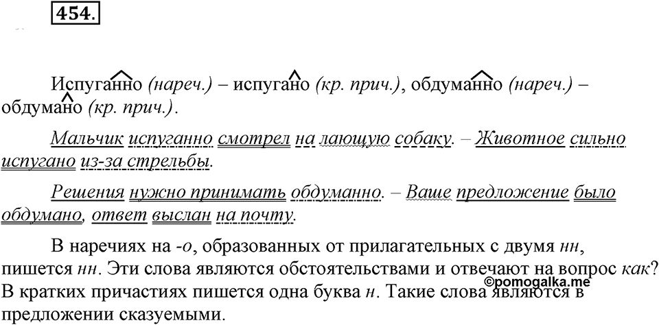 Упражнение 454 — решение 1