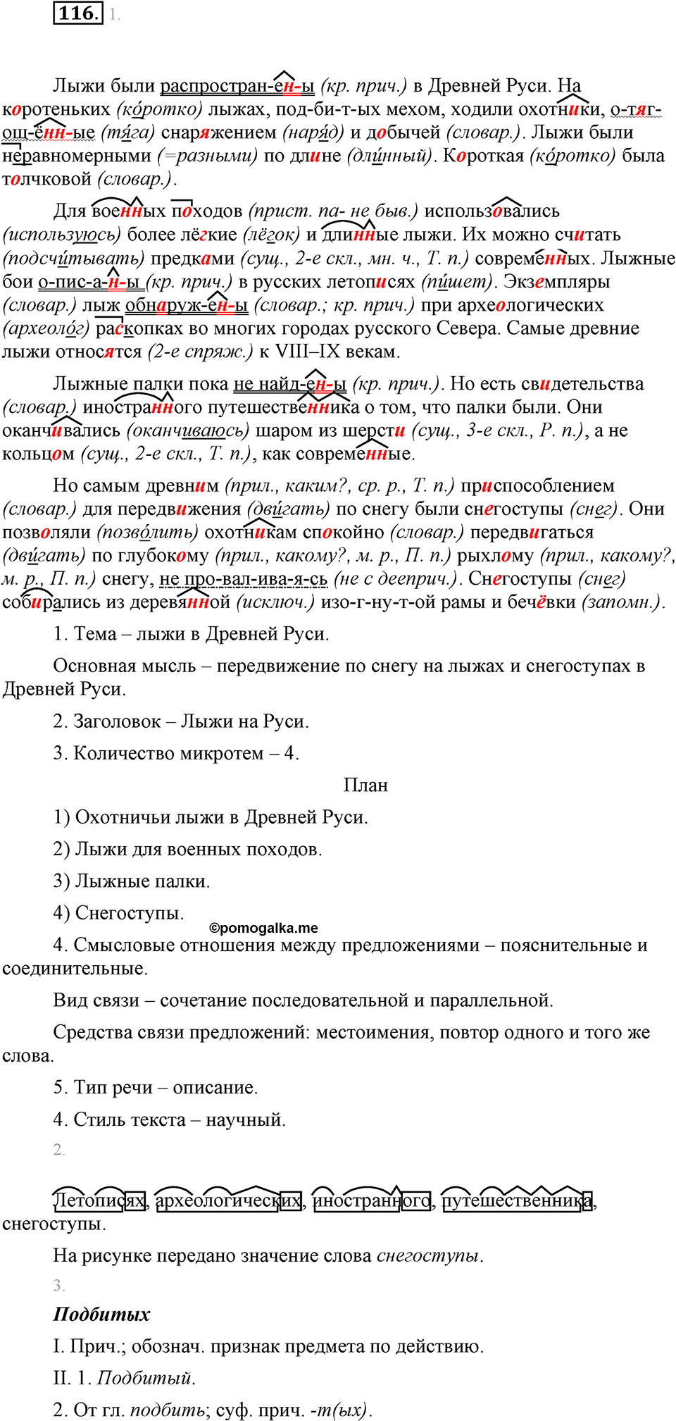 Упражнение 116 — решение 1