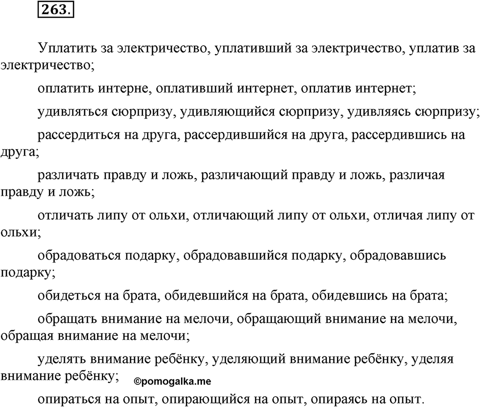 Упражнение 263 — решение 1