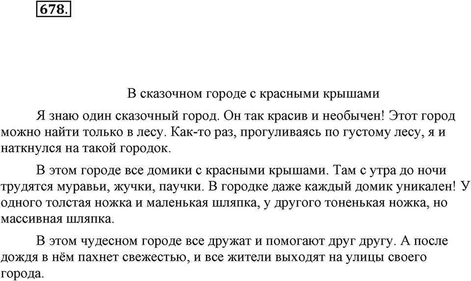 Упражнение 678 — решение 1
