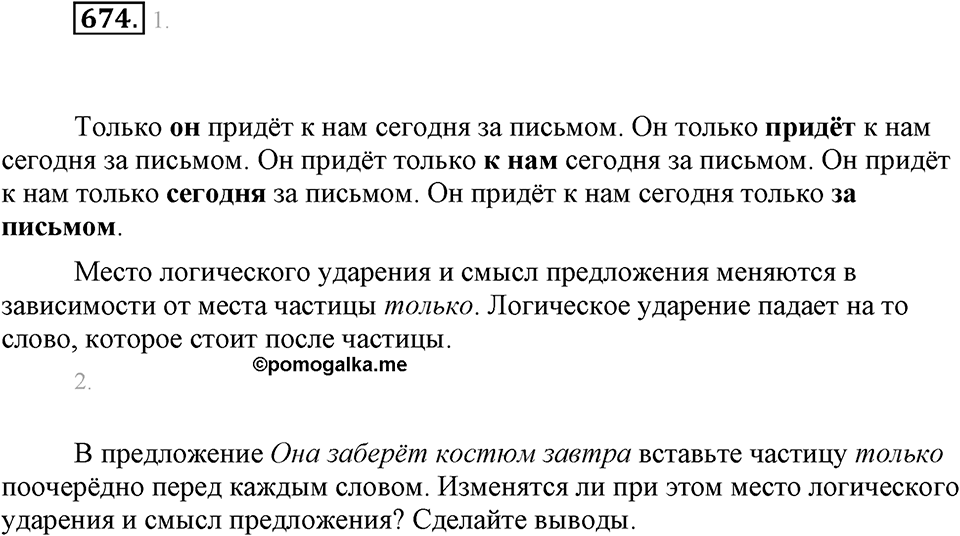 Упражнение 674 — решение 1