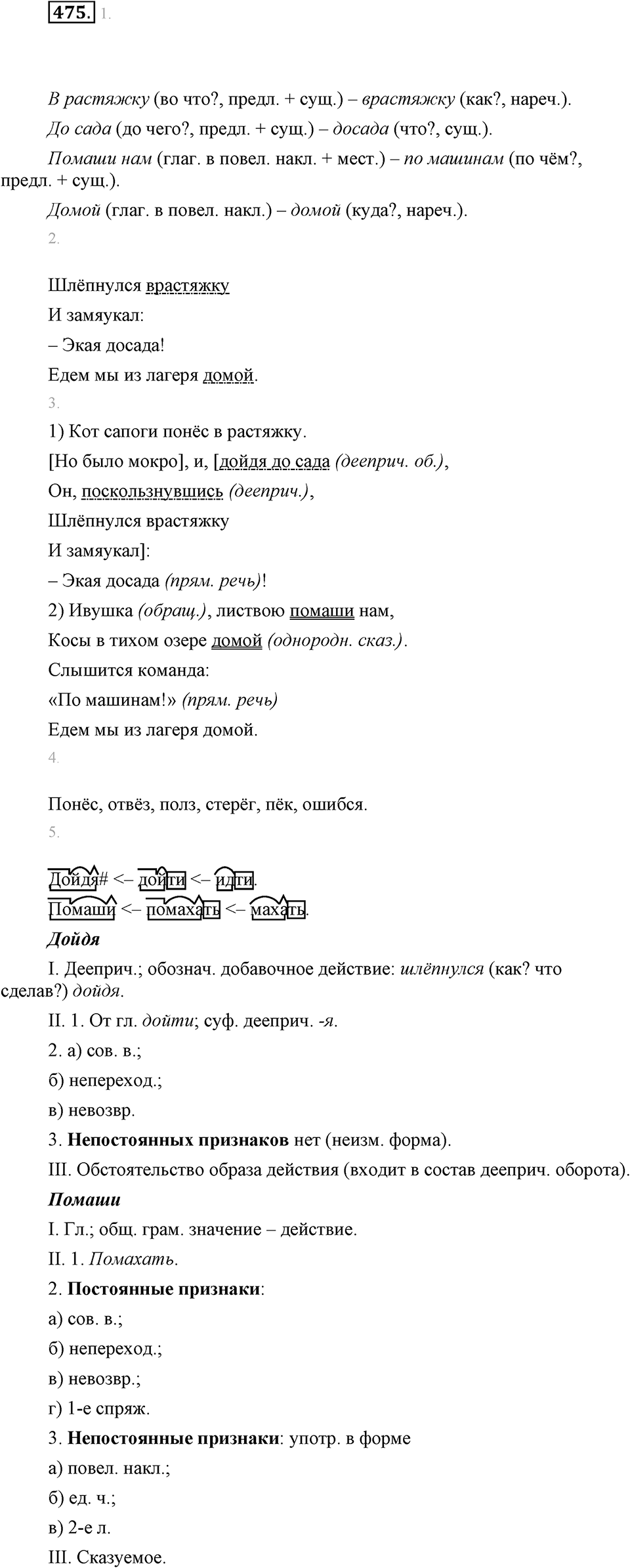 Упражнение 475 — решение 1