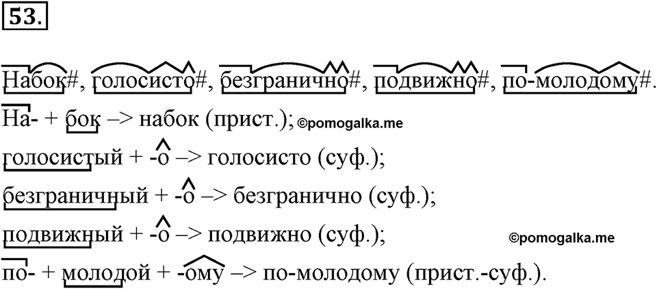 Упражнение 53 — решение 1