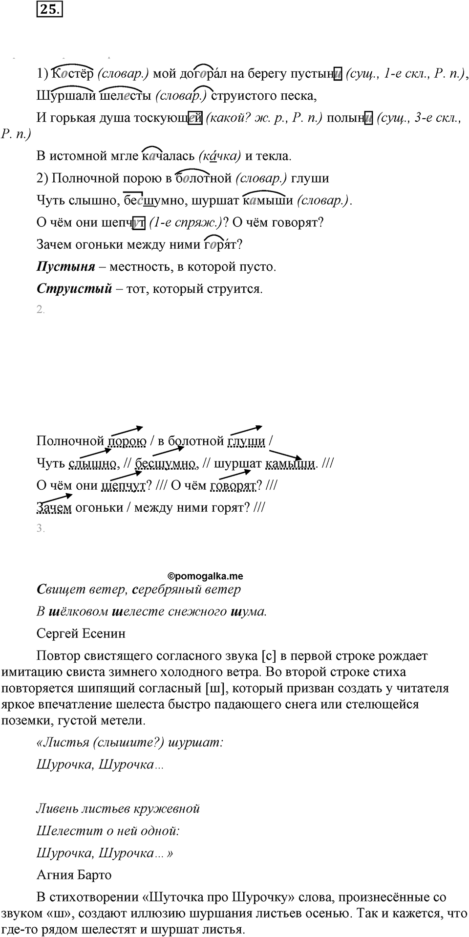 Упражнение 25 — решение 1