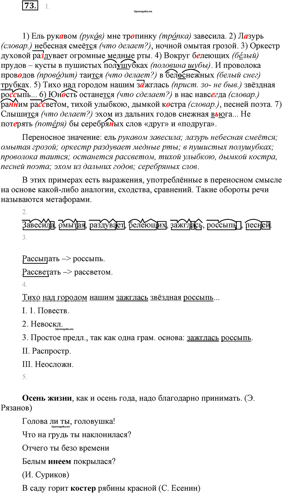 Упражнение 73 — решение 1