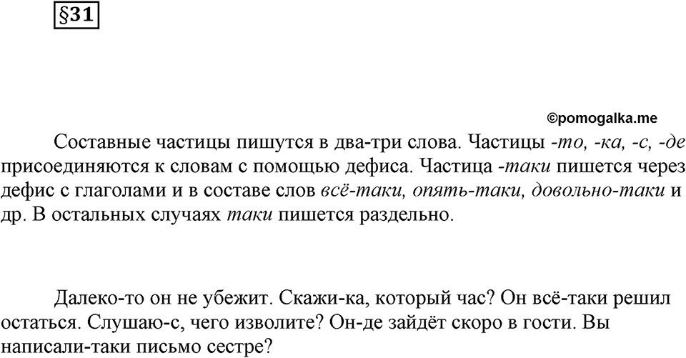 Вопрос к §31 — решение 1