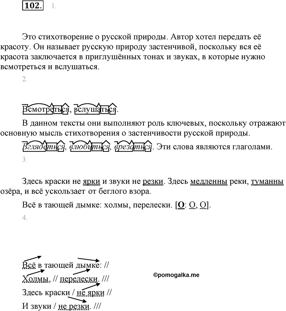Упражнение 102 — решение 1