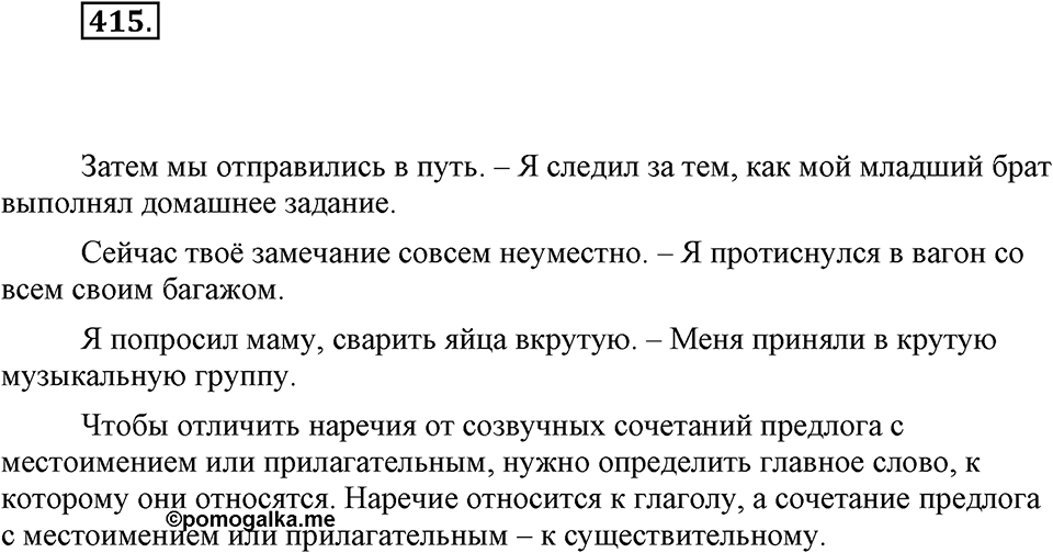 Упражнение 415 — решение 1