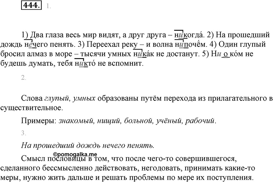 Упражнение 444 — решение 1