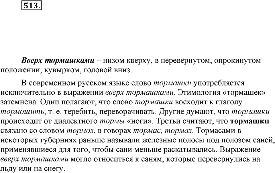 Упражнение 513 — решение 1