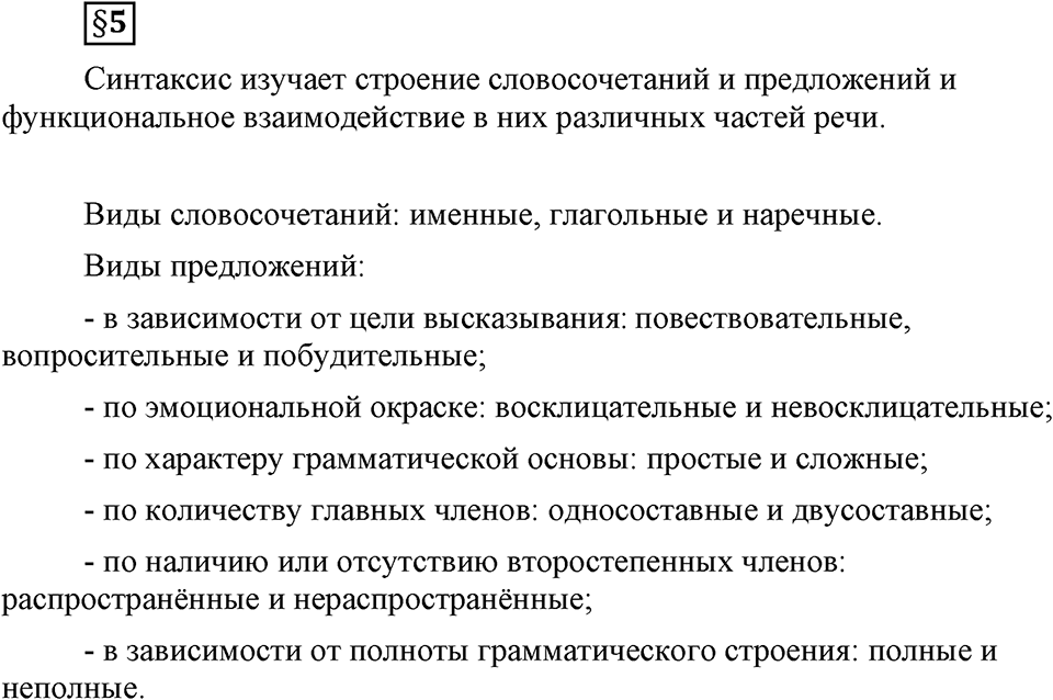 Вопрос к §5 — решение 1