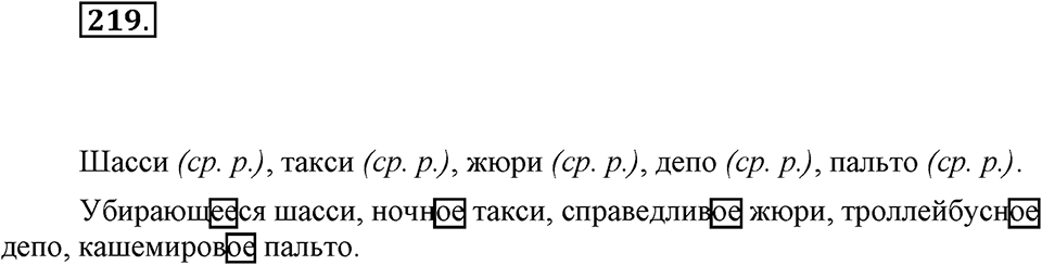 Упражнение 219 — решение 1