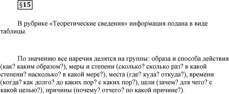 Вопрос к §15 — решение 1