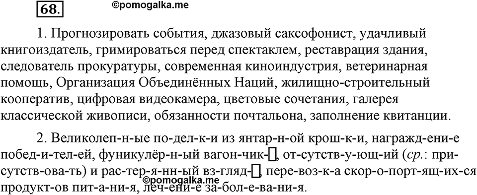 Упражнение 68 — решение 1
