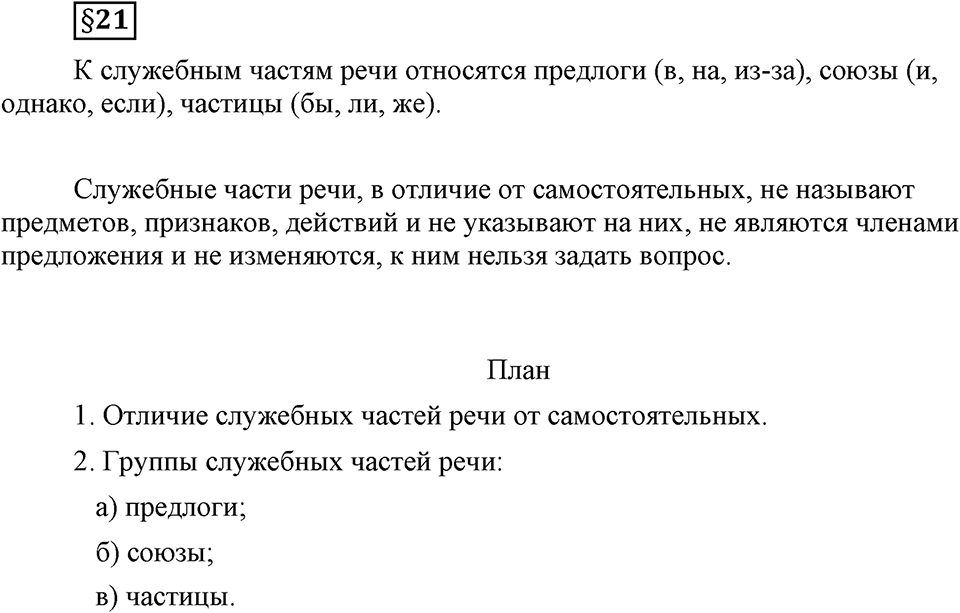 Вопрос к §21 — решение 1