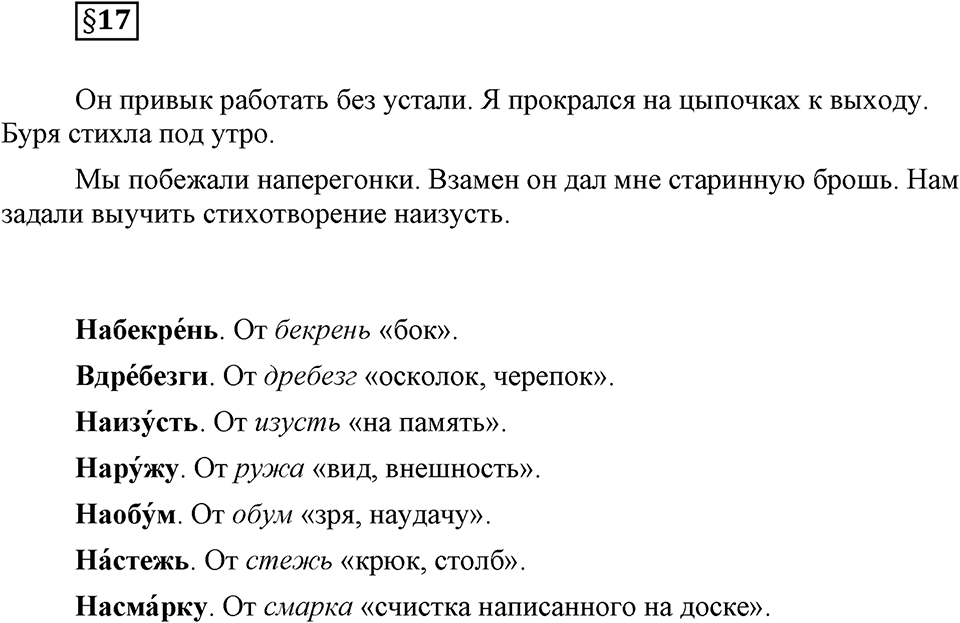 Вопрос к §17 — решение 1