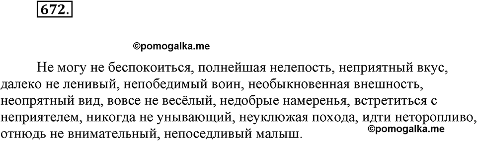 Упражнение 672 — решение 1