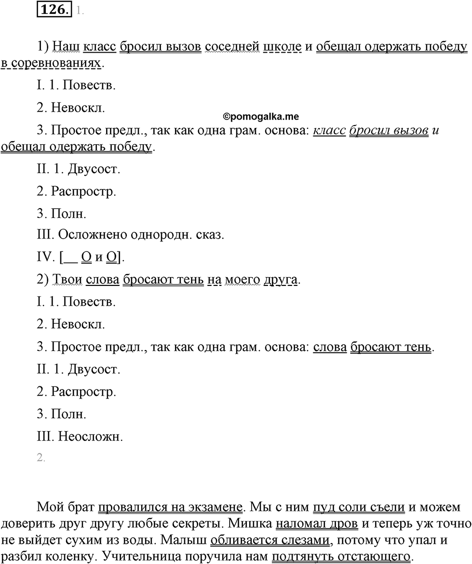 Упражнение 126 — решение 1