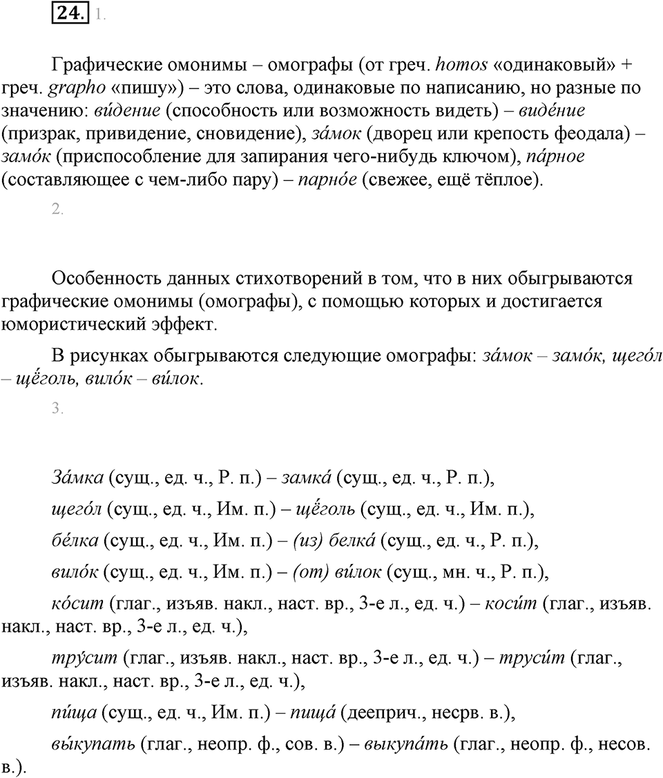 Упражнение 24 — решение 1