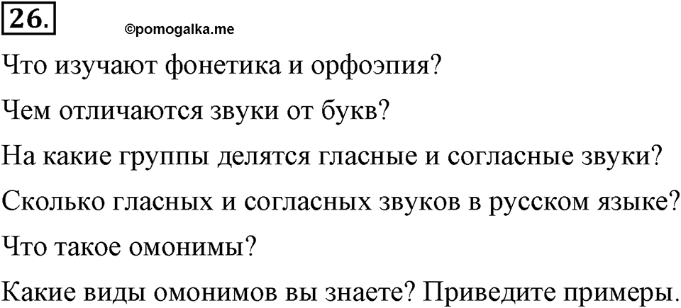 Упражнение 26 — решение 1