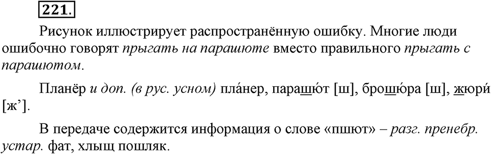 Упражнение 221 — решение 1