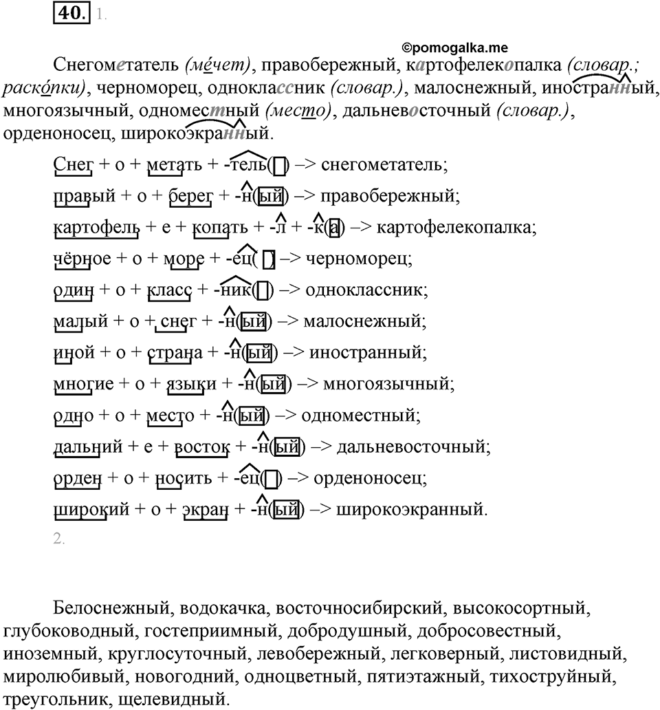 Упражнение 40 — решение 1