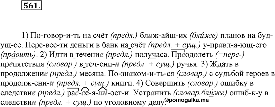 Упражнение 561 — решение 1