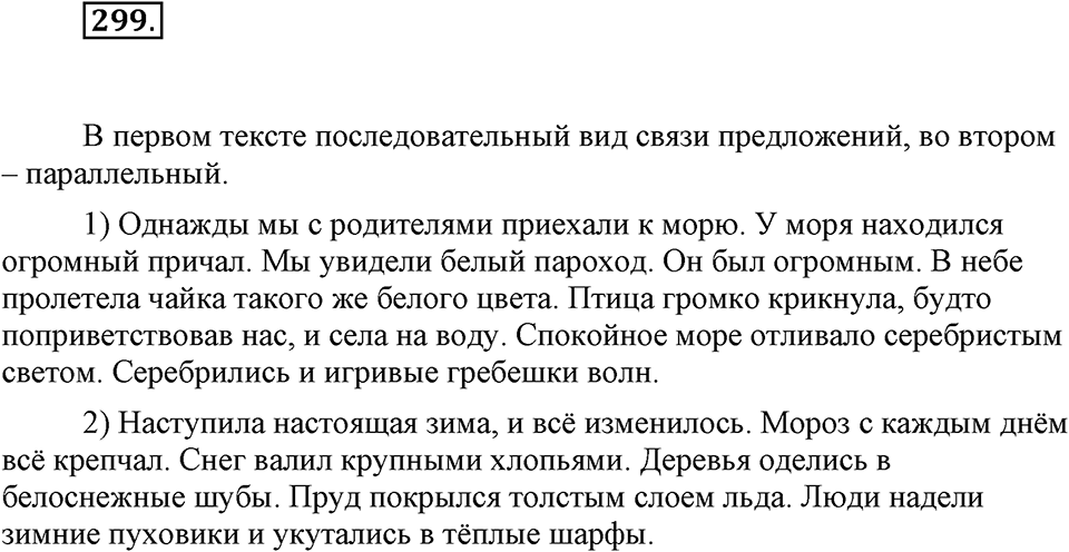 Упражнение 299 — решение 1
