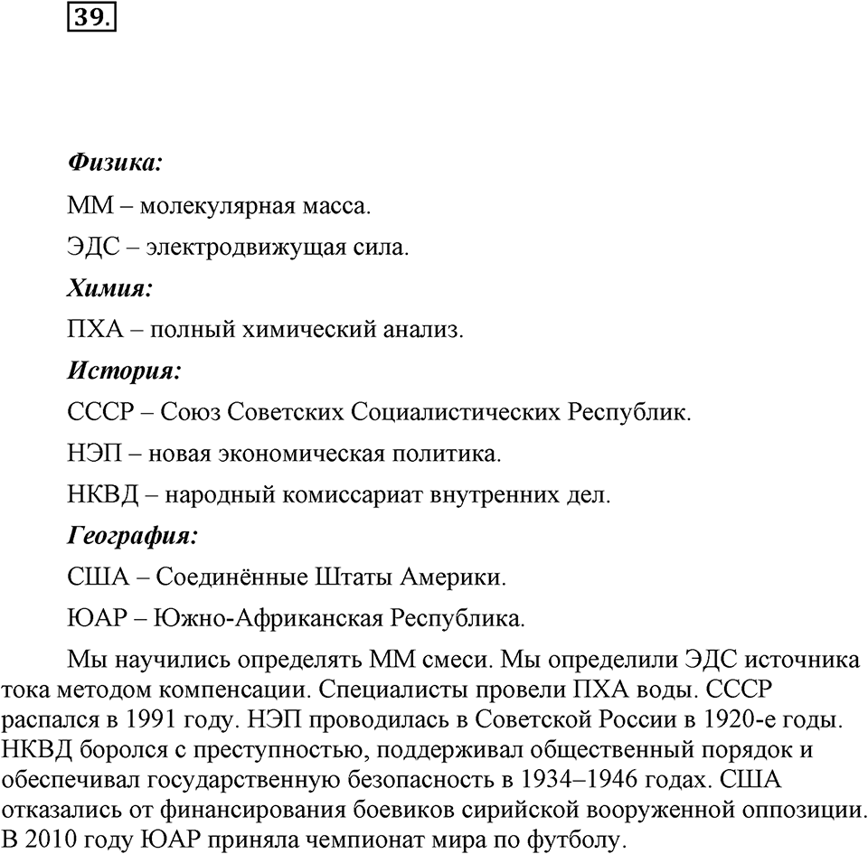 Упражнение 39 — решение 1