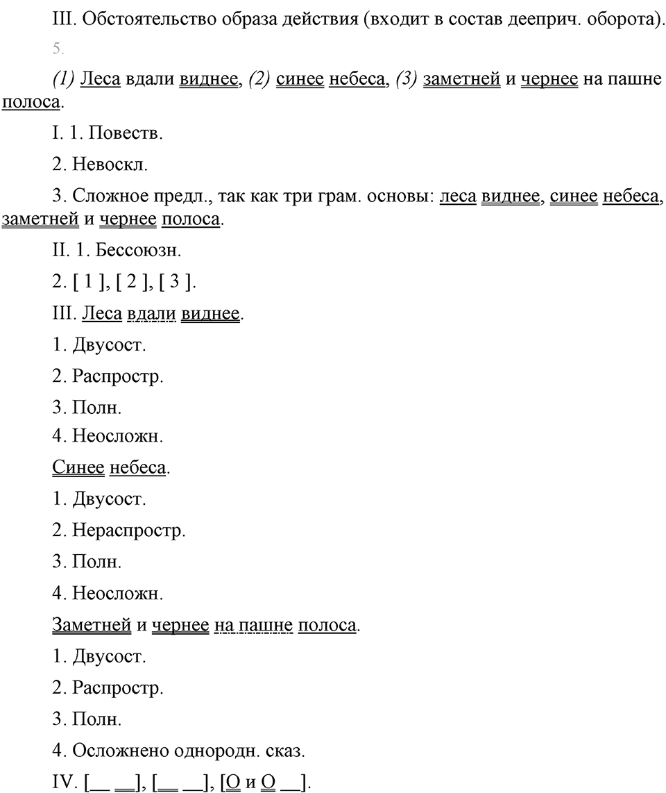Упражнение 409 — решение 2
