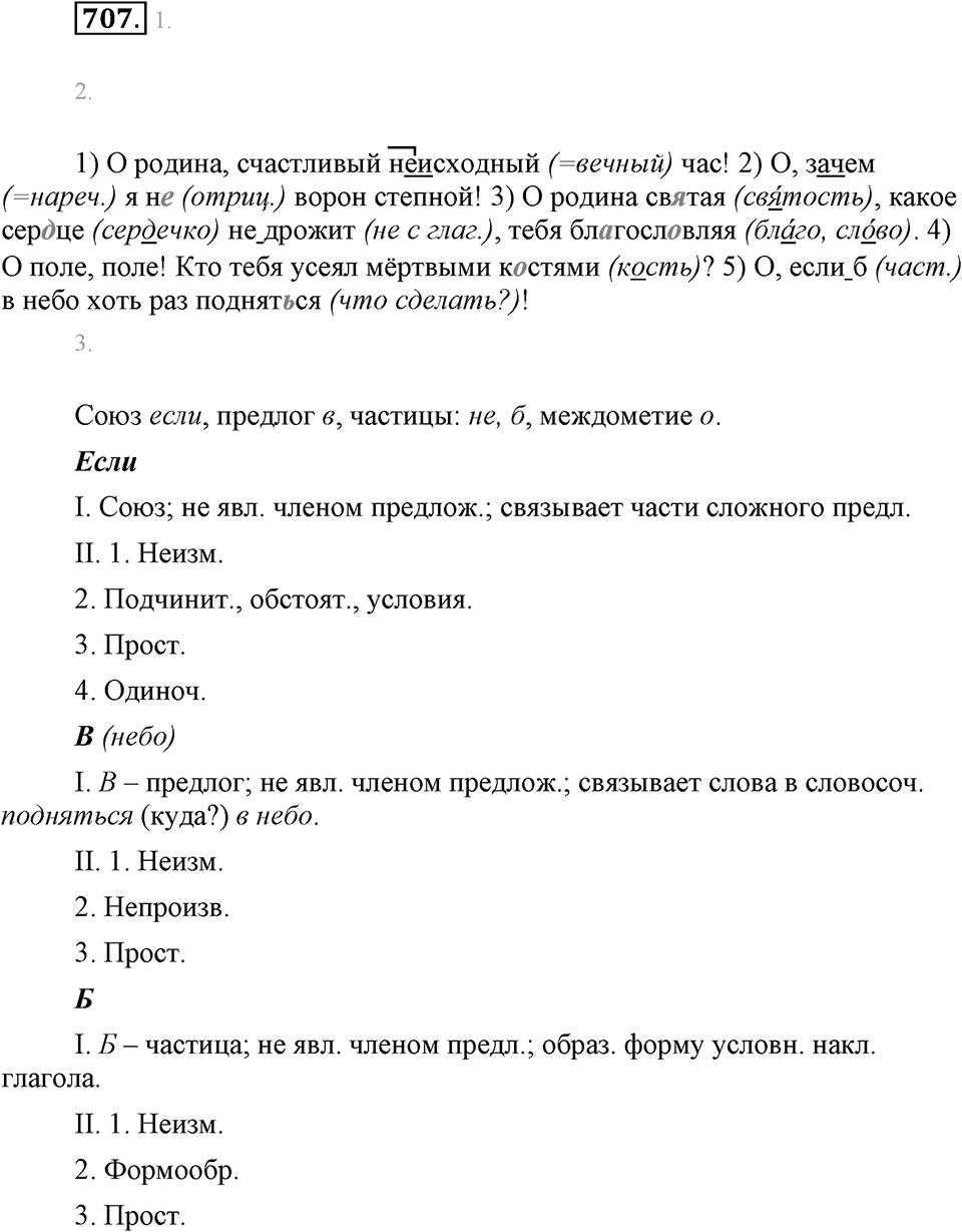 Упражнение 707 — решение 1