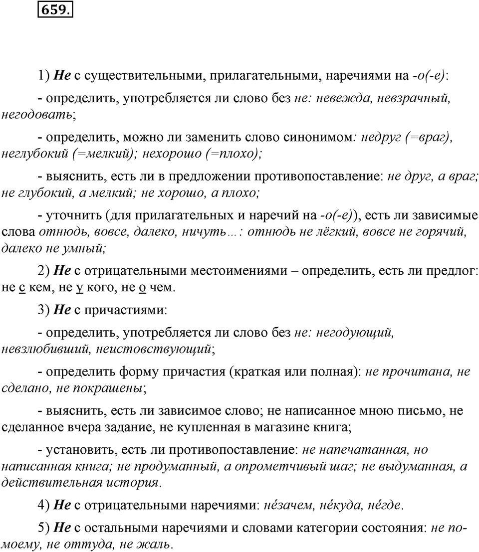 Упражнение 659 — решение 1