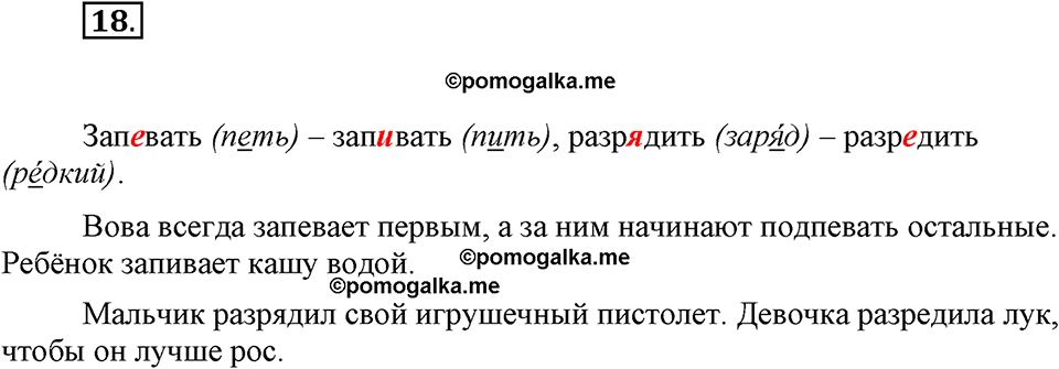 Упражнение 18 — решение 1