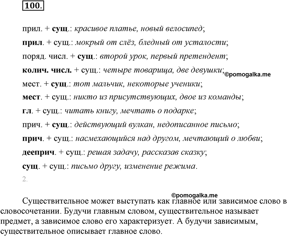 Упражнение 100 — решение 1