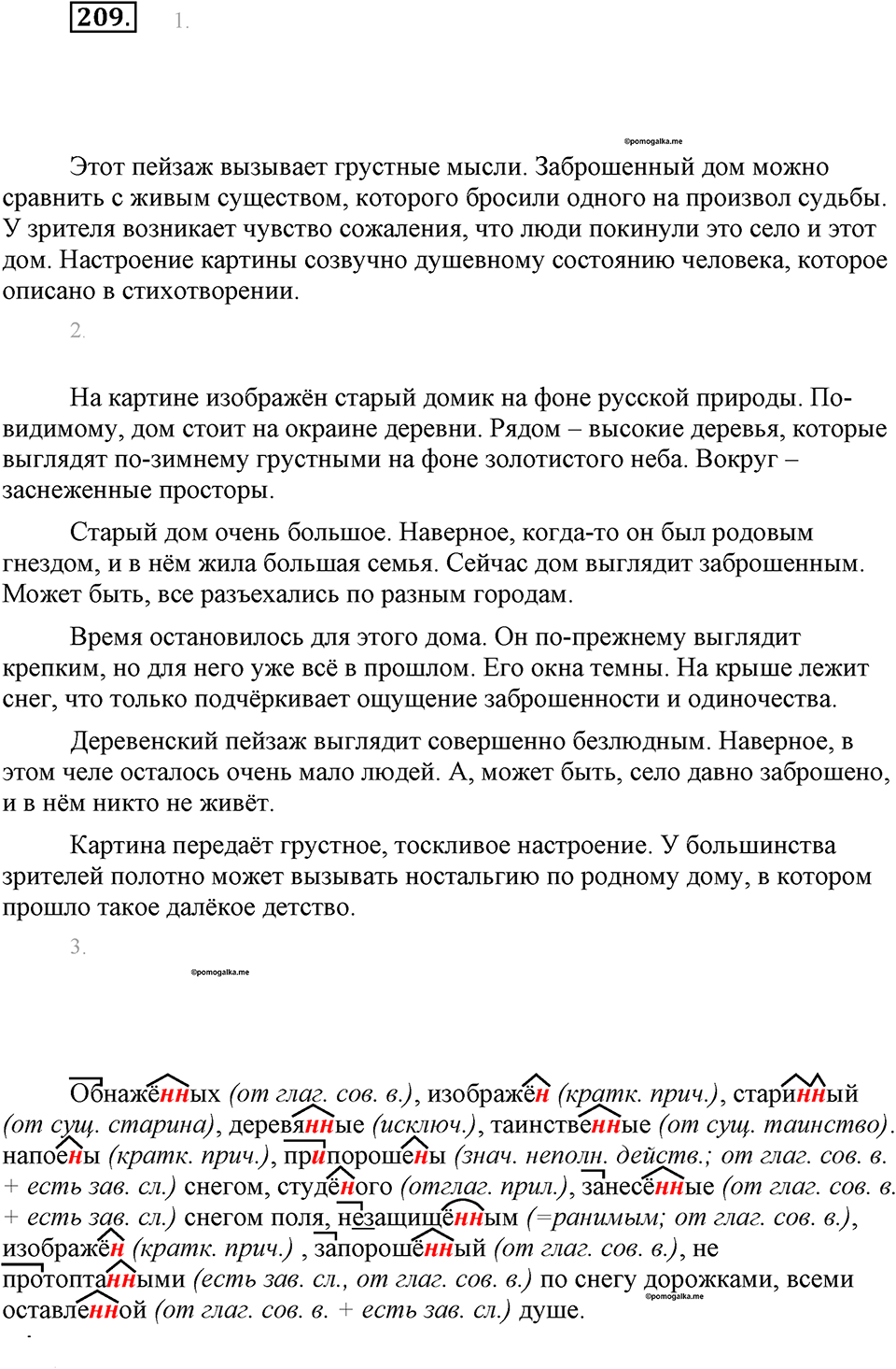 Упражнение 209 — решение 1
