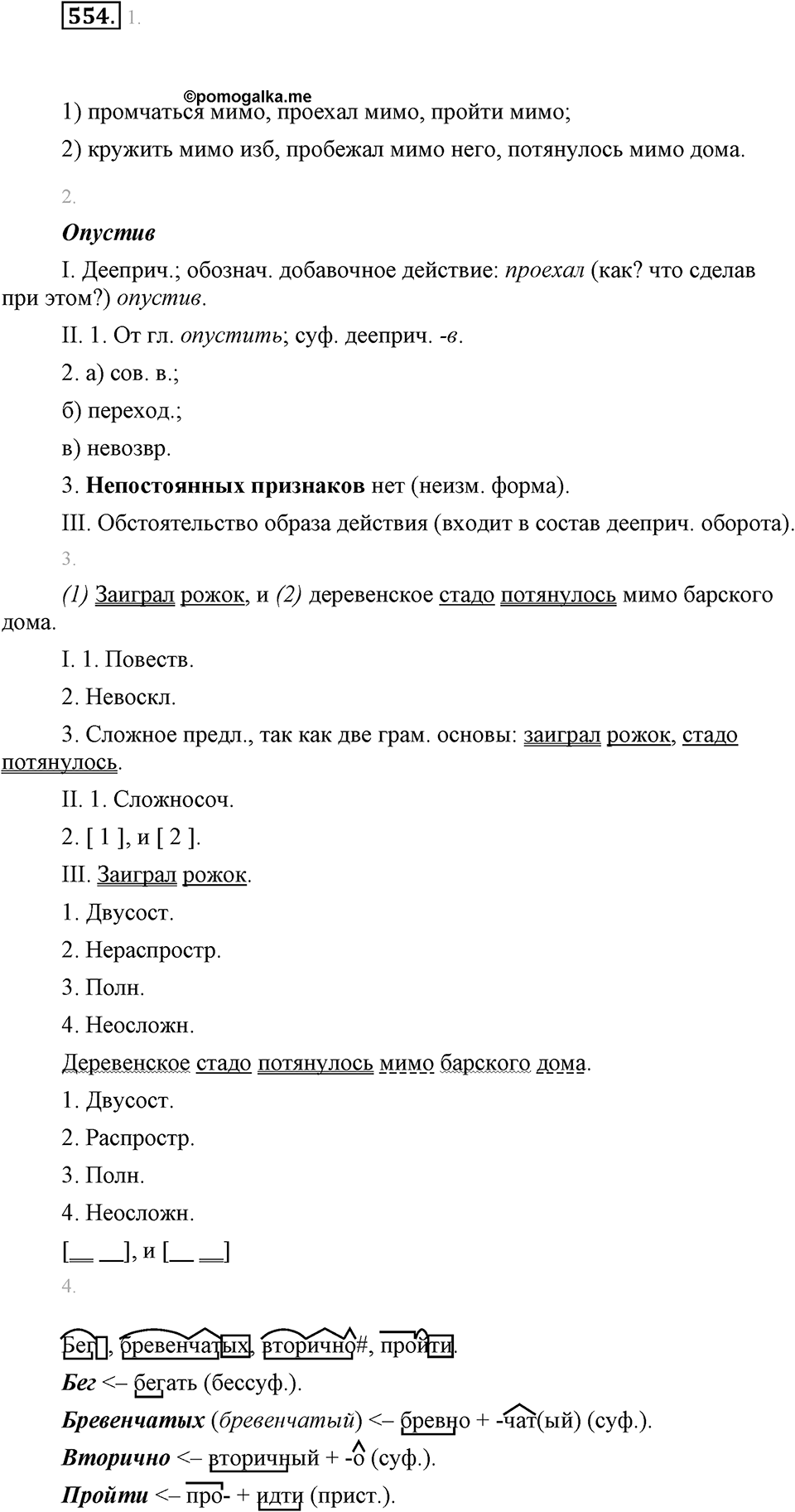 Упражнение 554 — решение 1