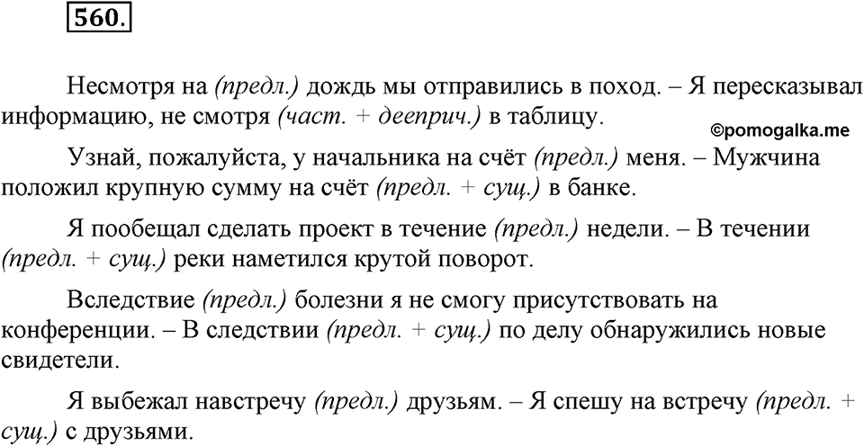 Упражнение 560 — решение 1
