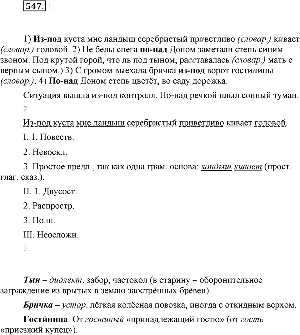 Упражнение 547 — решение 1