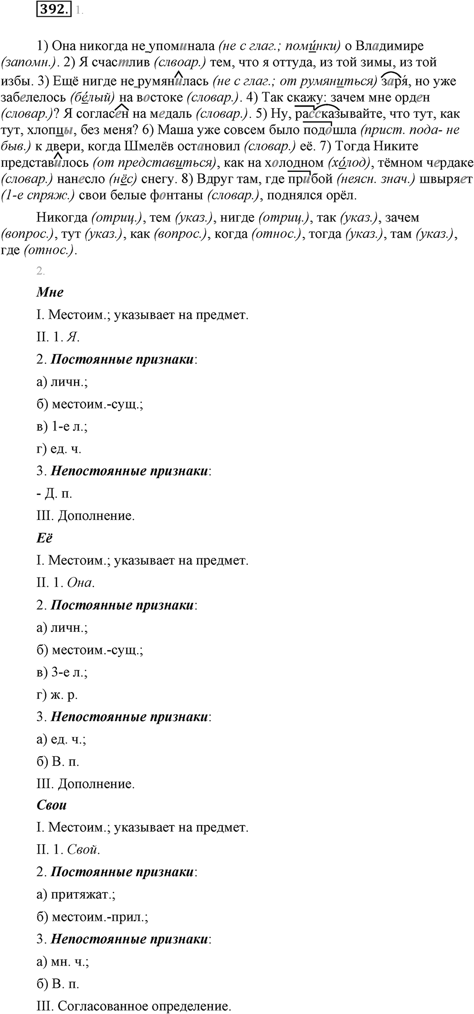 Упражнение 392 — решение 1