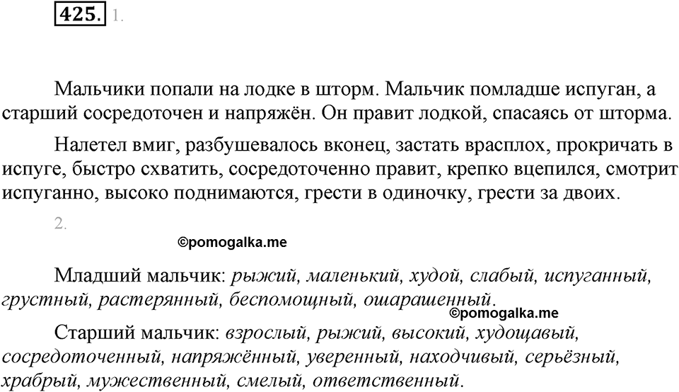 Упражнение 425 — решение 1