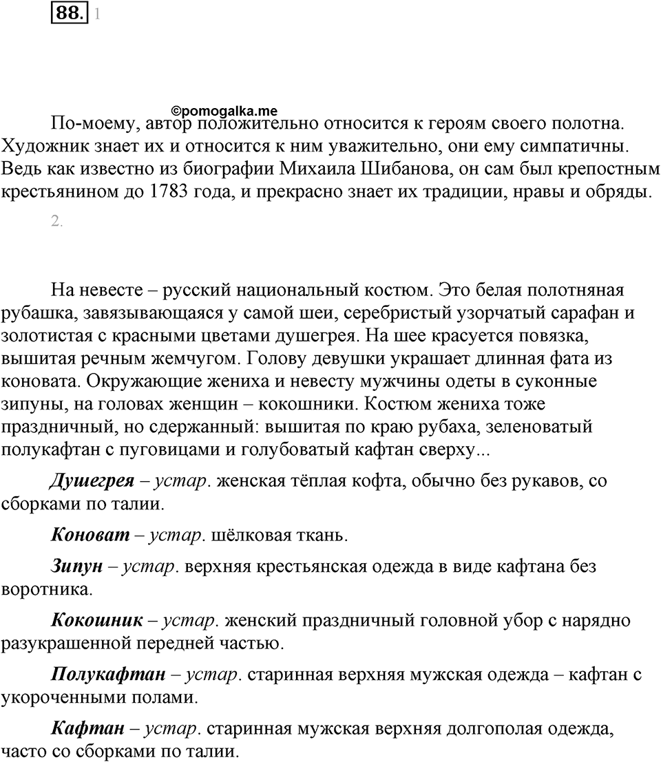 Упражнение 88 — решение 1